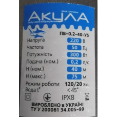 Насос вібраційний Акула-2, 220В, 2 клапана