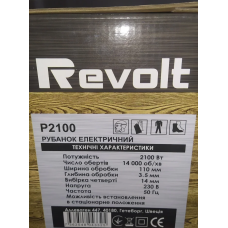 Рубанок електричний Revolt P2100