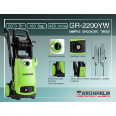 Мийка високого тиску Grunhelm GR-2200 YW