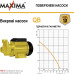 Відцентровий насос Maxima QB 60